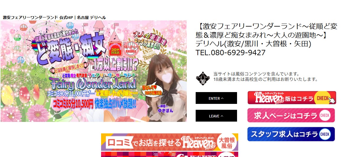 fueariwandarando ‣ 風俗体験談・評判・口コミ情報サイト デリヘル嬢情報局 fueariwandarando