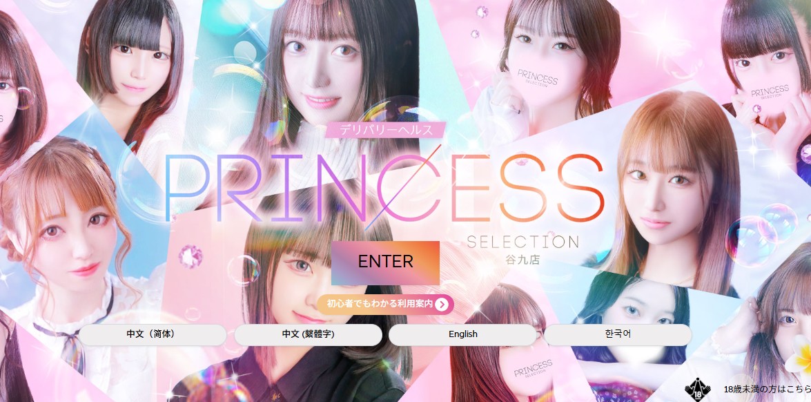 purinsesuserekushon tanikyu ‣ 風俗体験談・評判・口コミ情報サイト デリヘル嬢情報局 purinsesuserekushon tanikyu