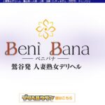 benibana