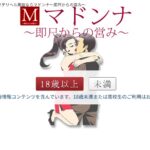 madonna～sokushakukaranoitonami～