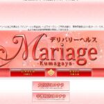 mariaju-kumagaya ‣ 風俗体験談・評判・口コミなら|デリヘル嬢情報局 mariaju-kumagaya