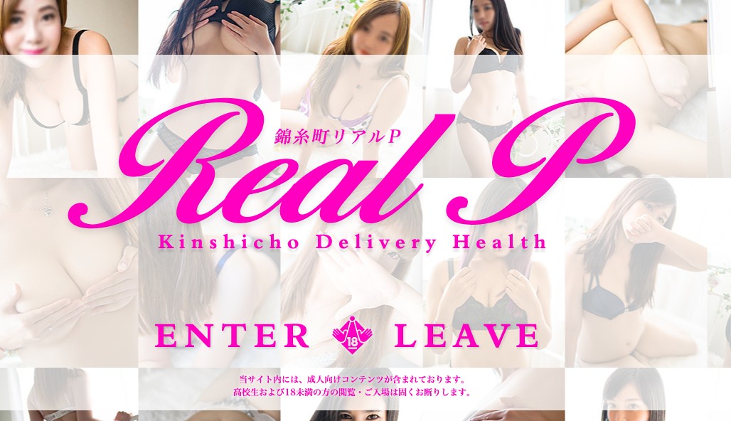 riaruP ‣ 風俗体験談・評判・口コミ情報サイト デリヘル嬢情報局 riaruP