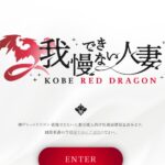 kobe-reddoragon