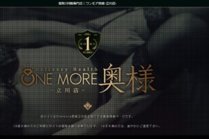 OneMore-okusama-tachikawa