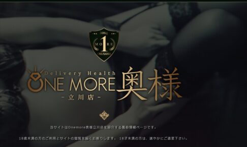 OneMore-okusama-tachikawa