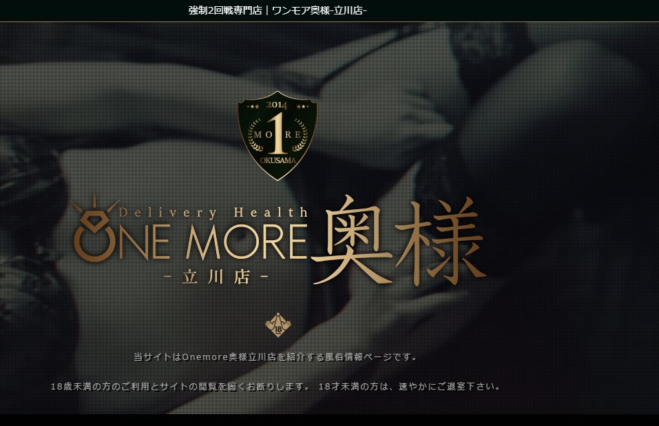 OneMore-okusama-tachikawa