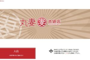 maruzuma-ikebukuroten