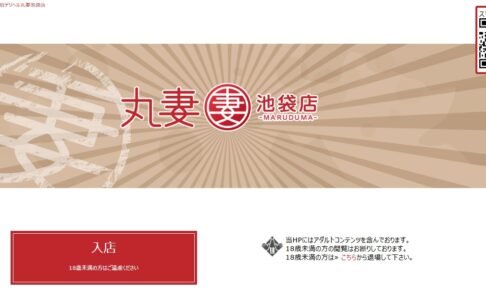 maruzuma-ikebukuroten