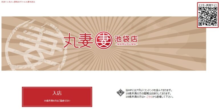 maruzuma-ikebukuroten