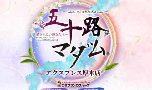 isojimadamuekusupuresu atsugi