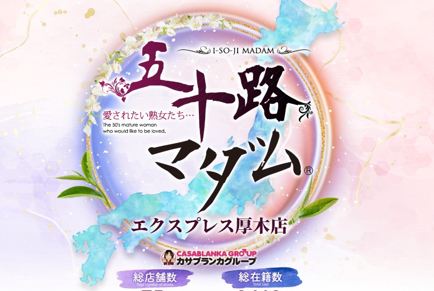 isojimadamuekusupuresu atsugi ‣ 風俗体験談・評判・口コミ情報サイト デリヘル嬢情報局 isojimadamuekusupuresu atsugi