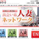 deai-tuma.net-shinjuku