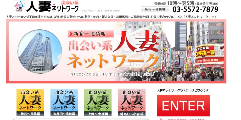 deai-tuma.net-shinjuku