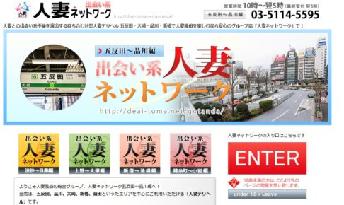 deai-tsuma.net-gotanda