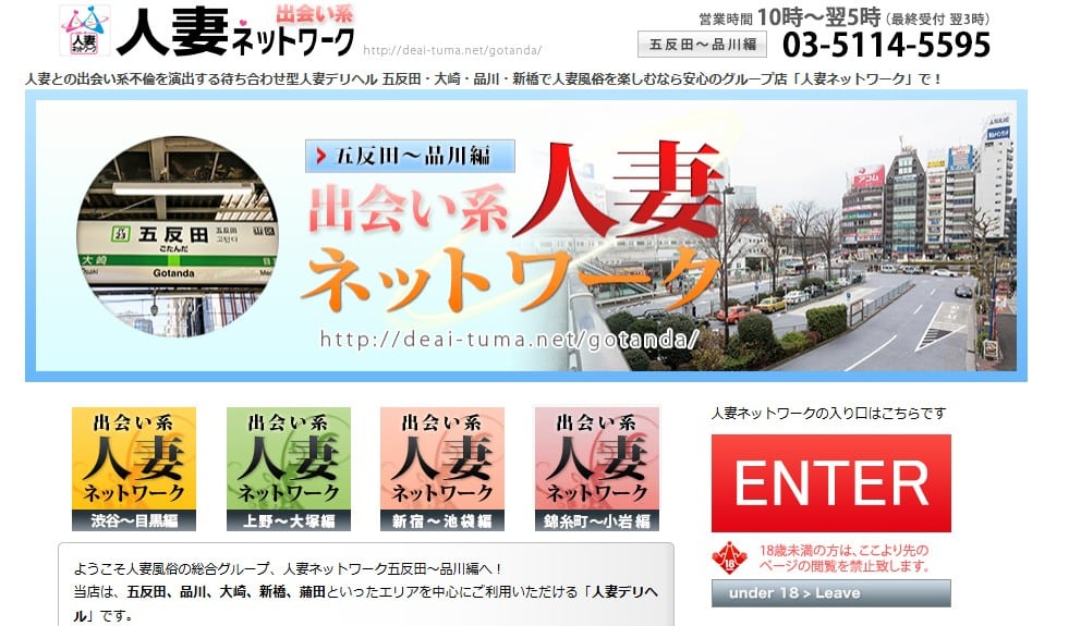 deai-tsuma.net-gotanda