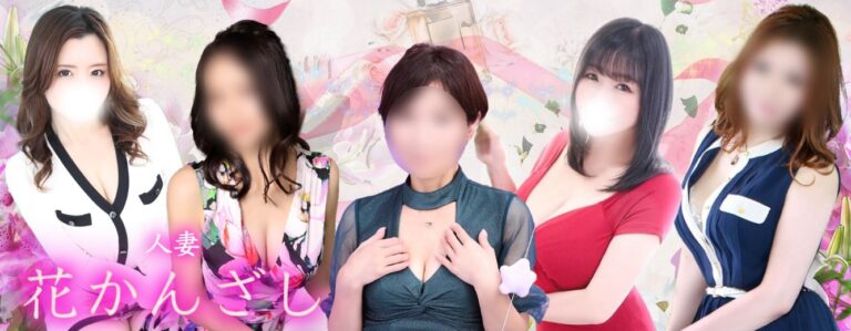 hitozumahanakanzashi