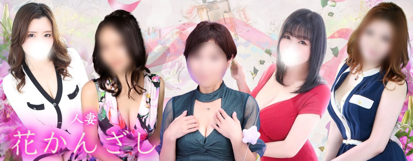 hitozumahanakanzashi