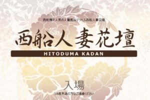 nisufuna-hitozumakadan