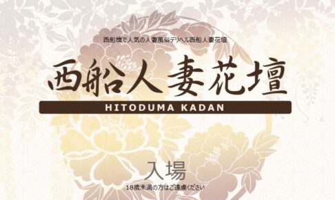 nisufuna-hitozumakadan