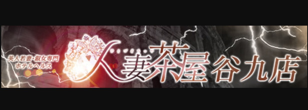 hitozumachaya-tanikyu ‣ 風俗体験談・評判・口コミ情報サイト デリヘル嬢情報局 hitozumachaya-tanikyu