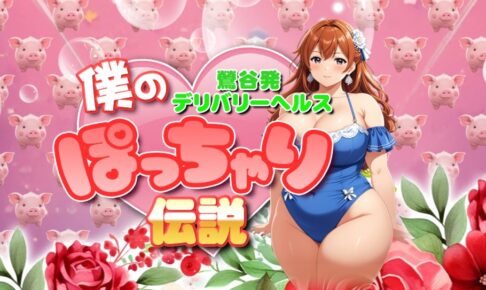 bokunopotcharidensetsu