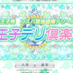 hachiojiderikurabu
