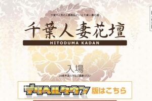 chibahitozumakadan