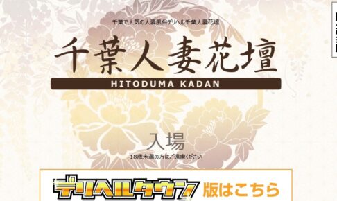 chibahitozumakadan