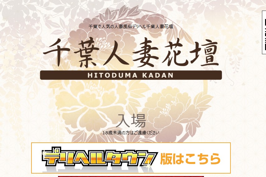 chibahitozumakadan ‣ 風俗体験談・評判・口コミ情報サイト デリヘル嬢情報局 chibahitozumakadan