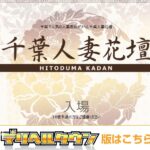 chibahitozumakadan