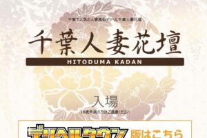 chibahitozumakadan