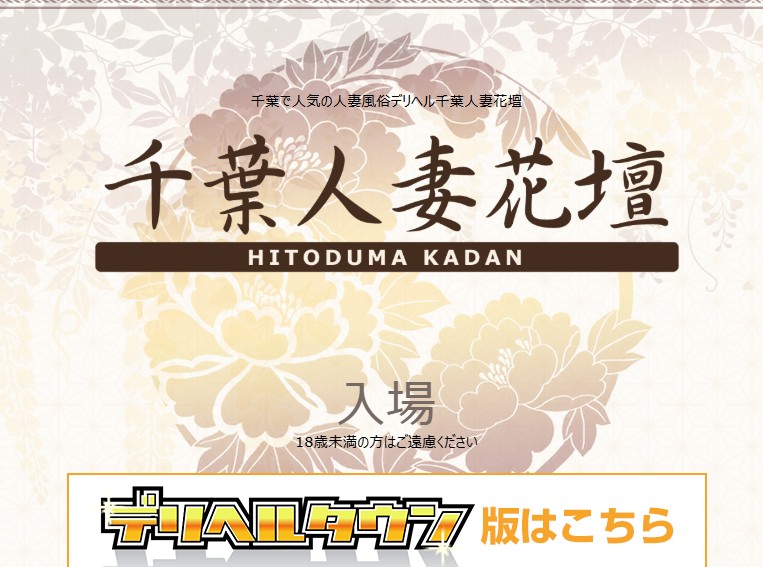 chibahitozumakadan