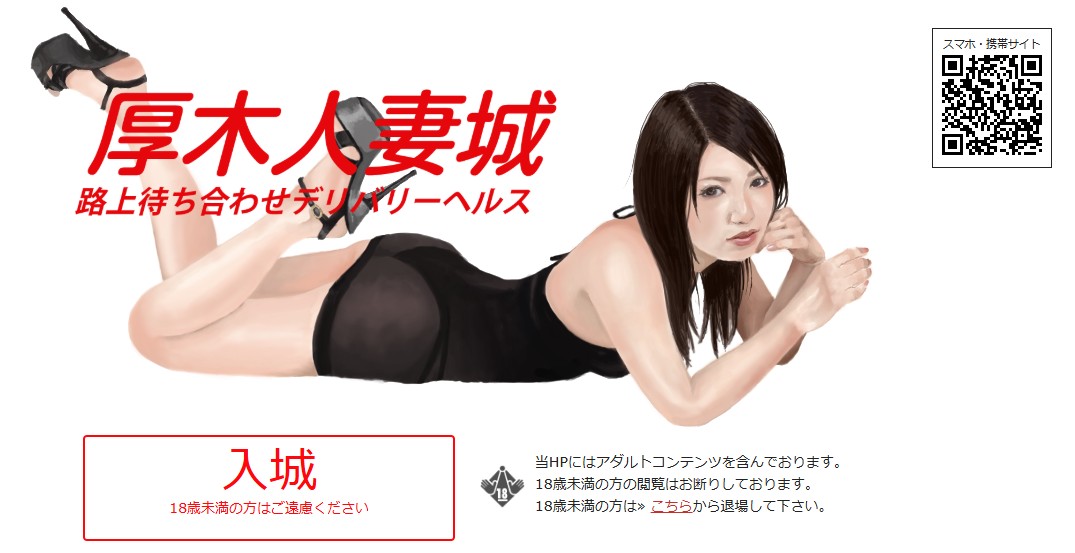 atsugihitozumajo ‣ 風俗体験談・評判・口コミ情報サイト デリヘル嬢情報局 atsugihitozumajo