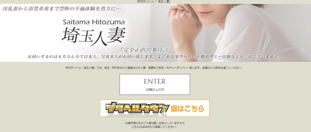 deribariherusu-saitamahitozuma