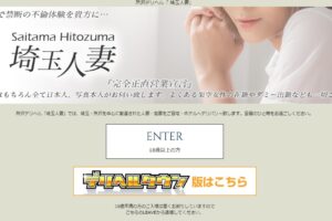 deribariherusu-saitamahitozuma