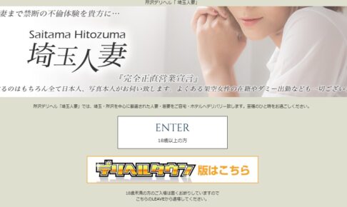 deribariherusu-saitamahitozuma