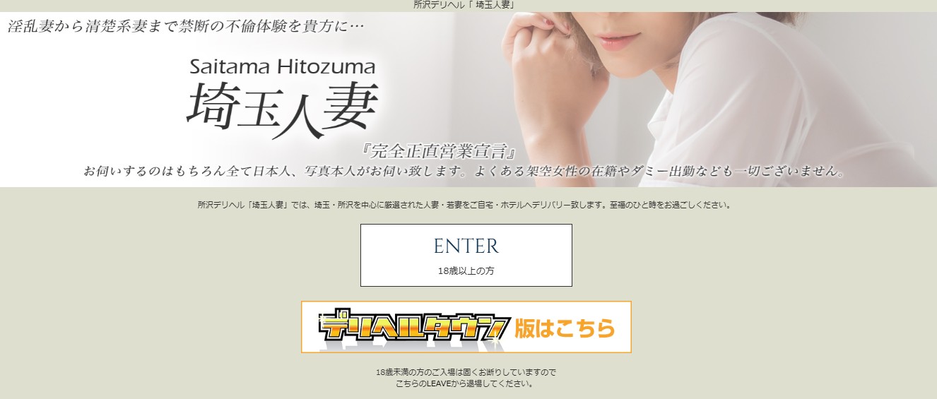 deribariherusu-saitamahitozuma