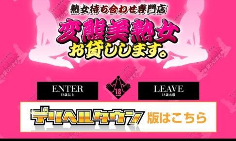 hentai-bijukujo-okashishimau