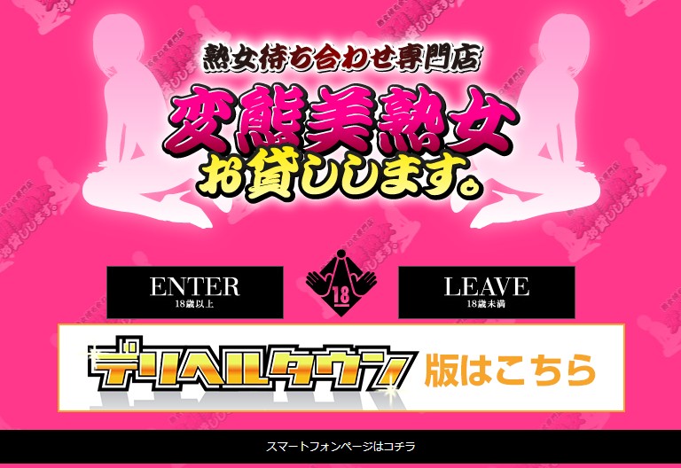 hentai-bijukujo-okashishimau ‣ 風俗体験談・評判・口コミ情報サイト デリヘル嬢情報局 hentai-bijukujo-okashishimau