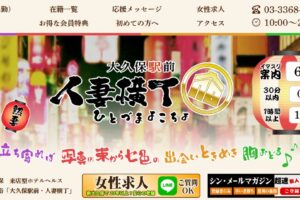 ōkuboekimaehitodumayokotyō
