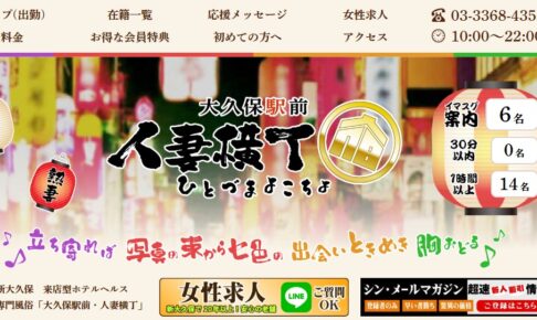 ōkuboekimaehitodumayokotyō