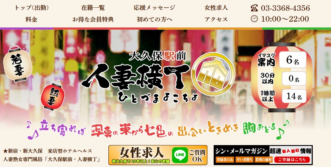ōkuboekimaehitodumayokotyō ‣ 風俗体験談・評判・口コミ情報サイト デリヘル嬢情報局 ōkuboekimaehitodumayokotyō