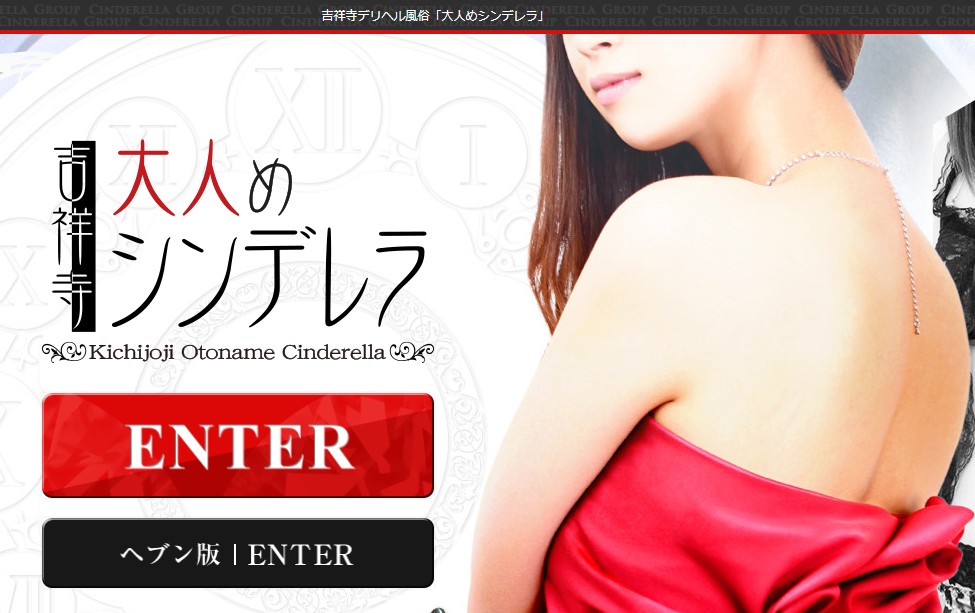 kichijoji-otonameshinderera ‣ 風俗体験談・評判・口コミ情報サイト デリヘル嬢情報局 kichijoji-otonameshinderera