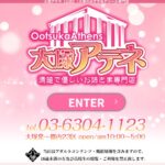 otsukaatene