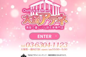 otsukaatene