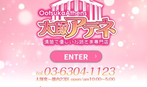 otsukaatene