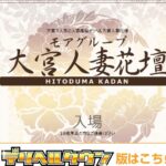 omiyahitozumakadan