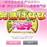 kanjukubanana-hachioji