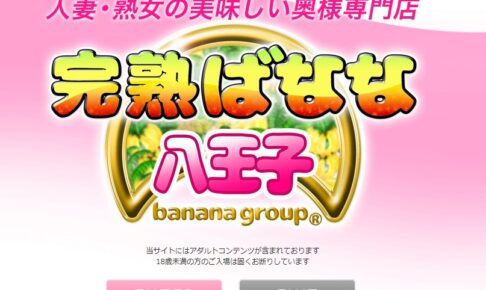 kanjukubanana-hachioji