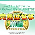 kanjuku banana-kawasaki